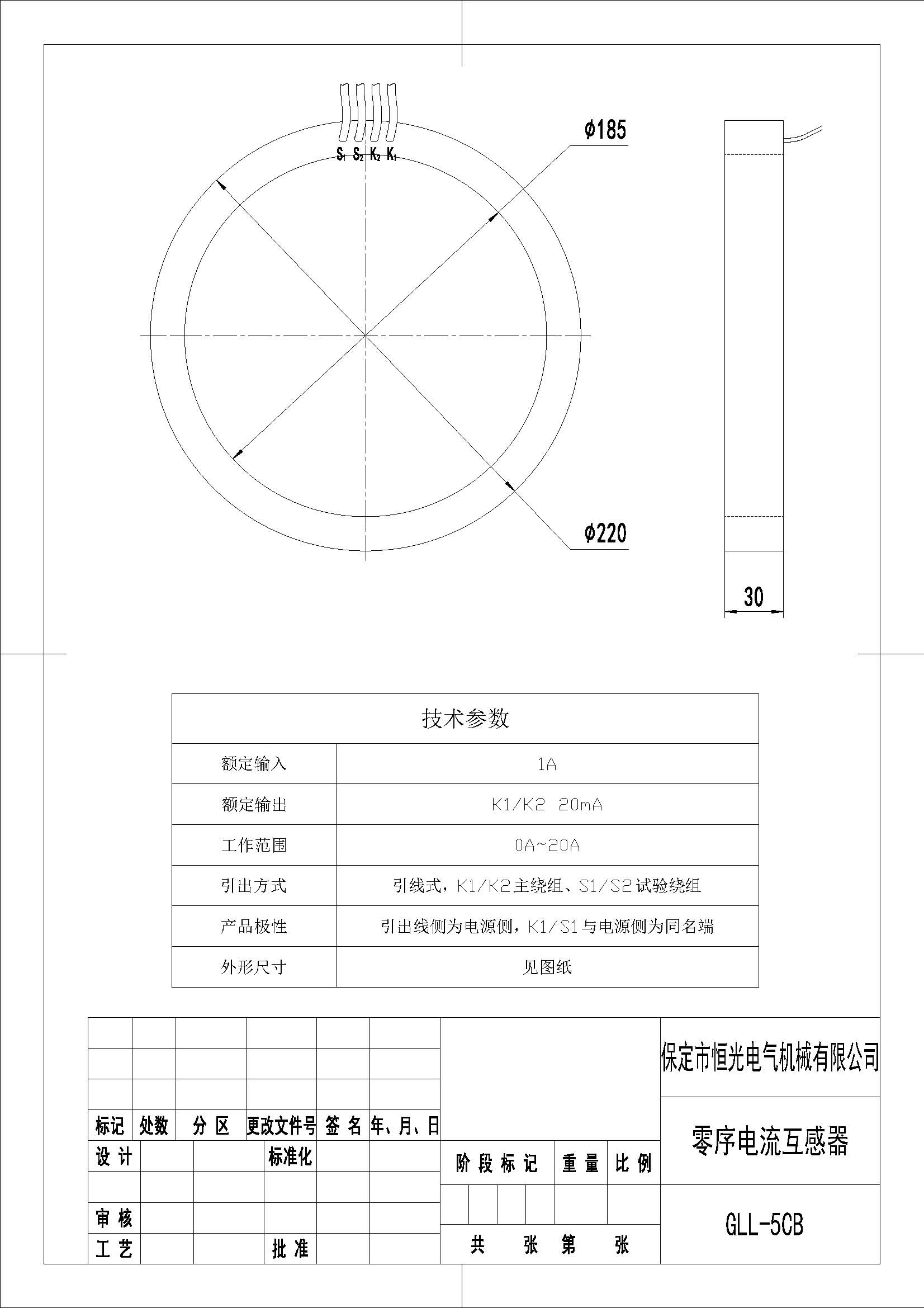 定型 A-002 GLL-5CB 零序電流互感器產品圖紙（內徑185） 改.jpg