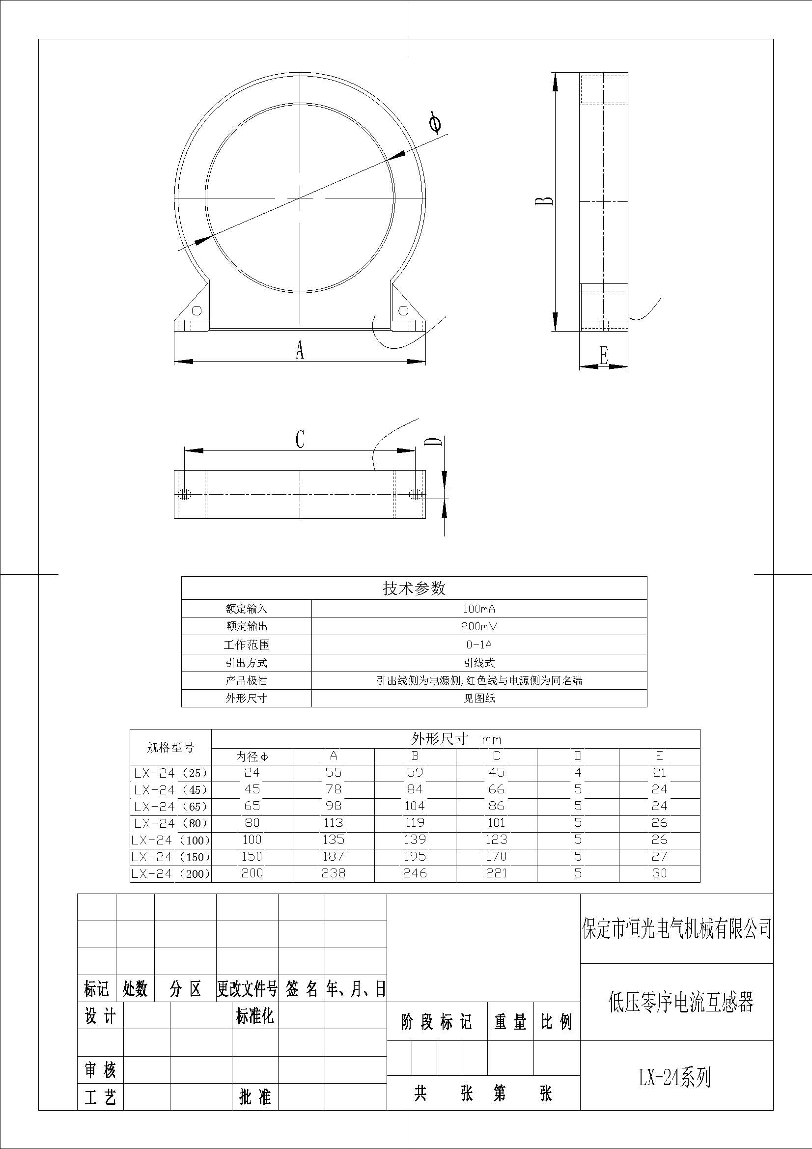 LX-24系列 1000比1 低壓零序電流互感器圖紙（引線式） 改.jpg